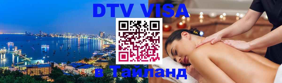 Сколько стоит DTV виза — актуальные цены, оформление даже без документов - Ко-Мак  19.11.2025 